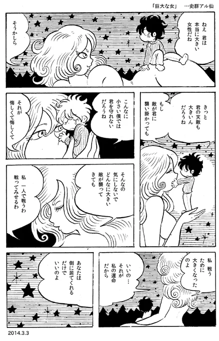 今日の漫画「巨大な女」 