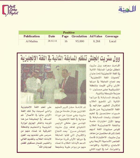 ShamsAldeenZiad's tweet image. #English_challenge #Almadina_newspaper @KhanWse @jyeWSE @BasselWSE @perryleecua @sulafahefzi @wseksa