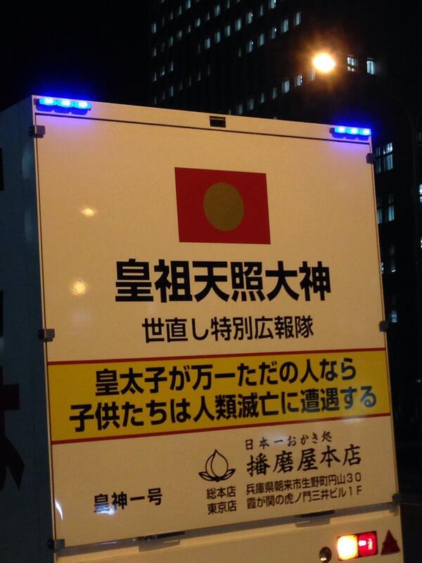 世直し特別広報隊 Twitter Search Twitter