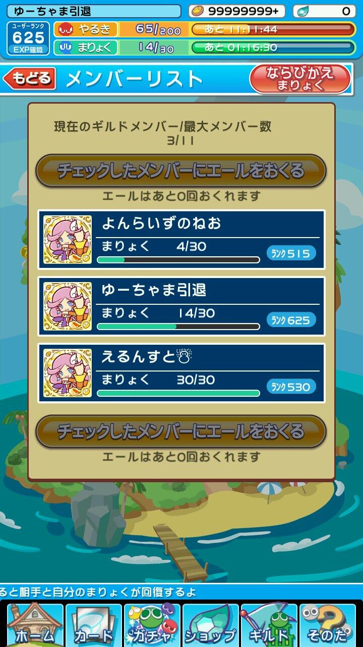 ゆーちゃま ぷよクエ引退 Yu Twitter