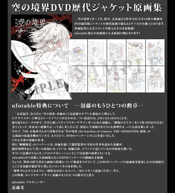 Ufotable Twitter पर お知らせ 空の境界 The Animation画集 再販となります Ufotable購入特典付きで3月7日 金 より販売致します 全て特典 歴代ジャケット原画集 付 お見逃しなく Http T Co Wz7n3mjycq Http T Co Mh1vdtrbbv Twitter Ufotable Twitter पर お知らせ 空の境界 The Animation画集 再販となります Ufotable購入特典付きで3月7日 金 より販売致します 全て特典 歴代ジャケット原画集 付 お見逃しなく Http T Co Wz7n3mjycq Http T Co Mh1vdtrbbv Twitter
