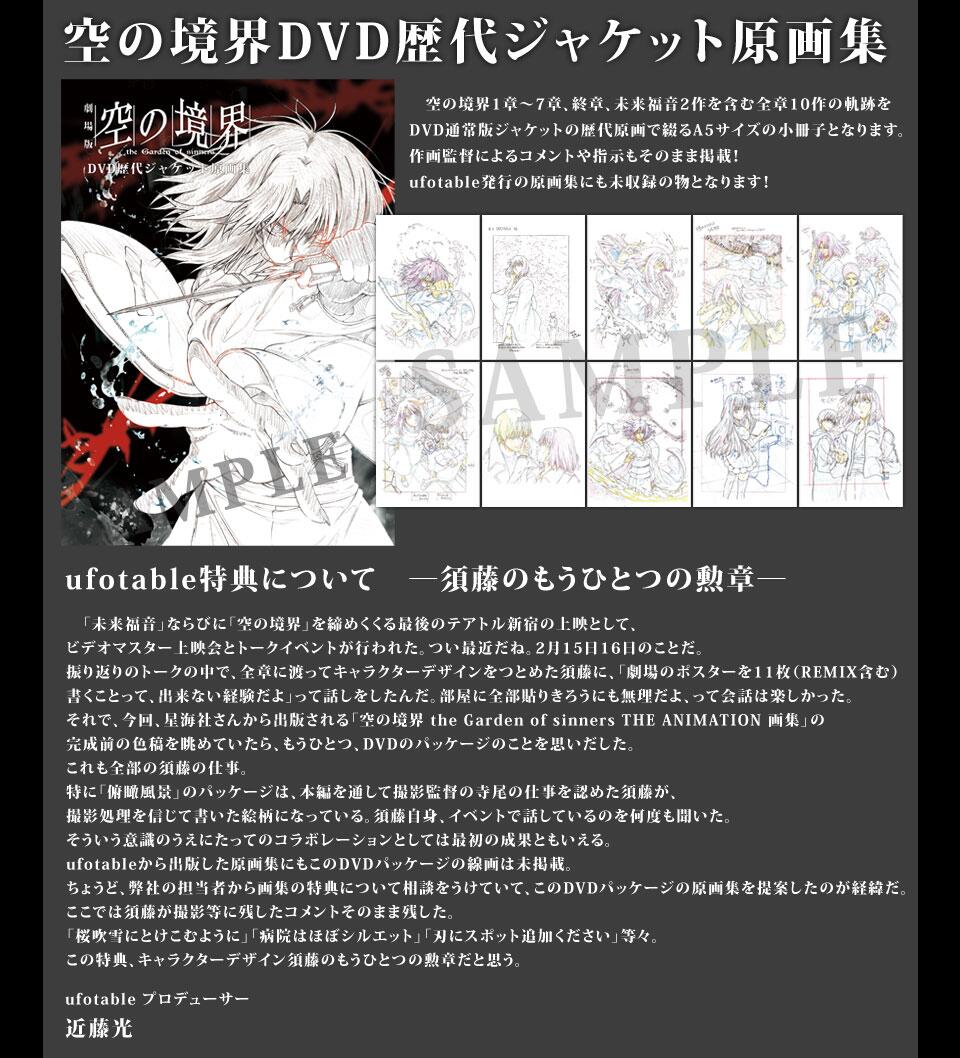 空の境界 全設定集 完全版　TYPE-MOON ufotable 原画集 空の境界 全設定集 完全版 TYPE-MOON ufotable 原画集 ufotable