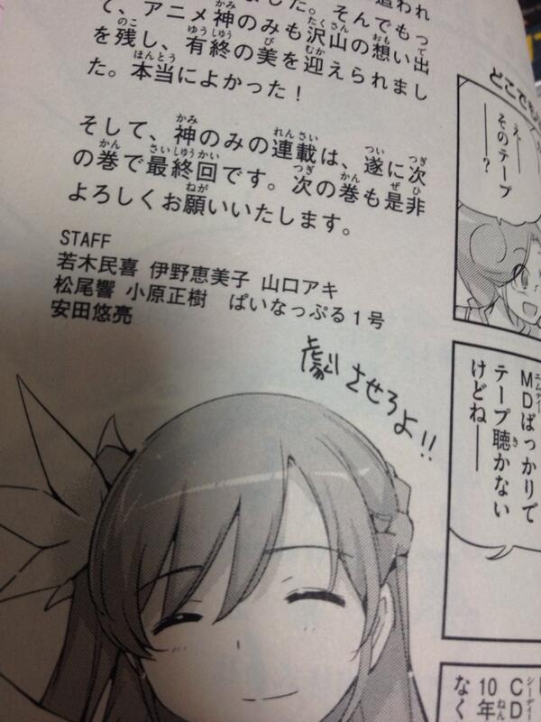 Iiphone 神のみ次巻で完結は過去編が完結じゃなくて神のみ自体が完結みたいだね Http T Co J35pdcw3f5