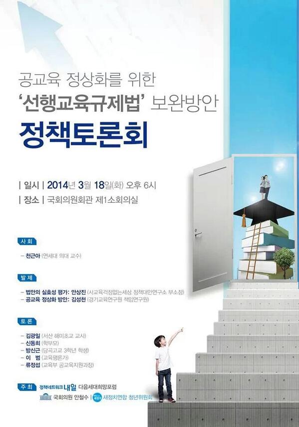 noworry21's tweet image. #선행교육규제법 관련한 궁금증을 이해하기 쉽~게 해결할 수 있는 자리! 오늘 오후 6시, 국회의원회관에서「공교육 정상화를 위한 ‘선행교육규제법’ 보완방안」정책토론회가 열립니다. 토론자로 학생 참여도 이색적^^