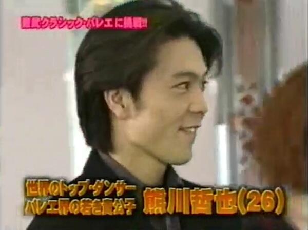تويتر Aki على تويتر 木梨憲武バレエ団 熊川哲也登場 1 4 1999 Http T Co Rifecktvuu 照れる熊川さん 当時26歳 が見られます Http T Co Kalnpnkelh Http T Co Hzpr8xx50p