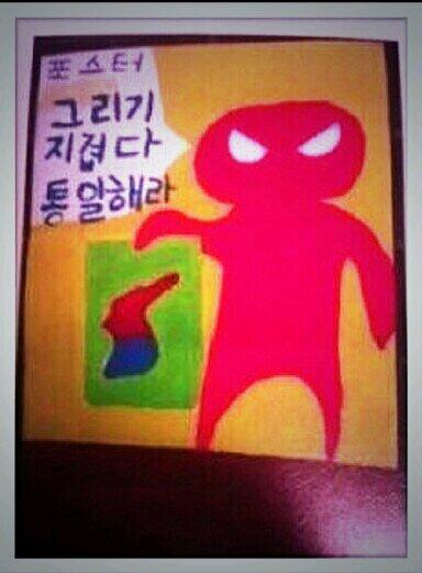 jinsuke2's tweet photo. 초딩이 그린 포스터! 재밌다~~ http://t.co/3Vp0d9f421