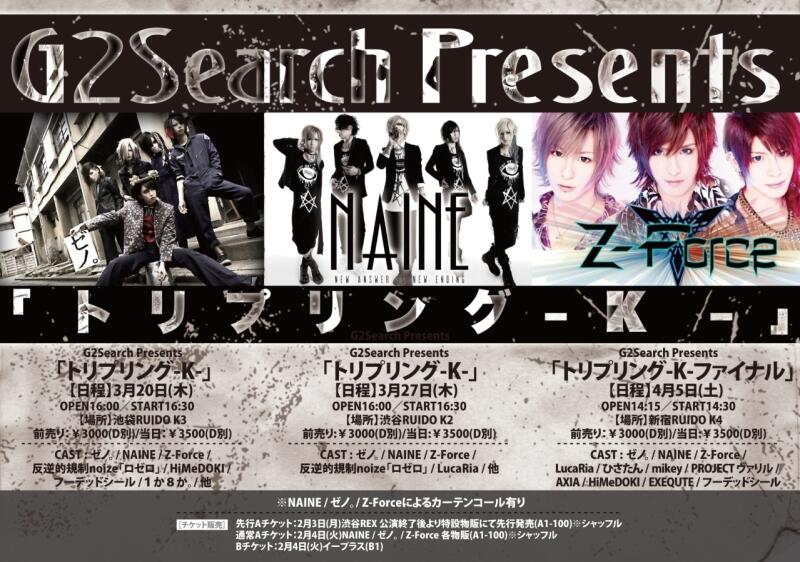 Naine 拡散希望 トリプリング K ツアー 3 木 前売り券 イープラス残りわずか Http T Co aymuayf9 Twitter