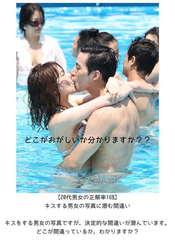papikocomjp's tweet photo. 【画像】20代男女の正解率16%

キスする男女の写真に潜む間違い

どこが間違っているかわかりますか？

正解はこちら⇒http://t.co/Wr3LZ8hFFw

#わかったらRT http://t.co/PYixRtP5hJ