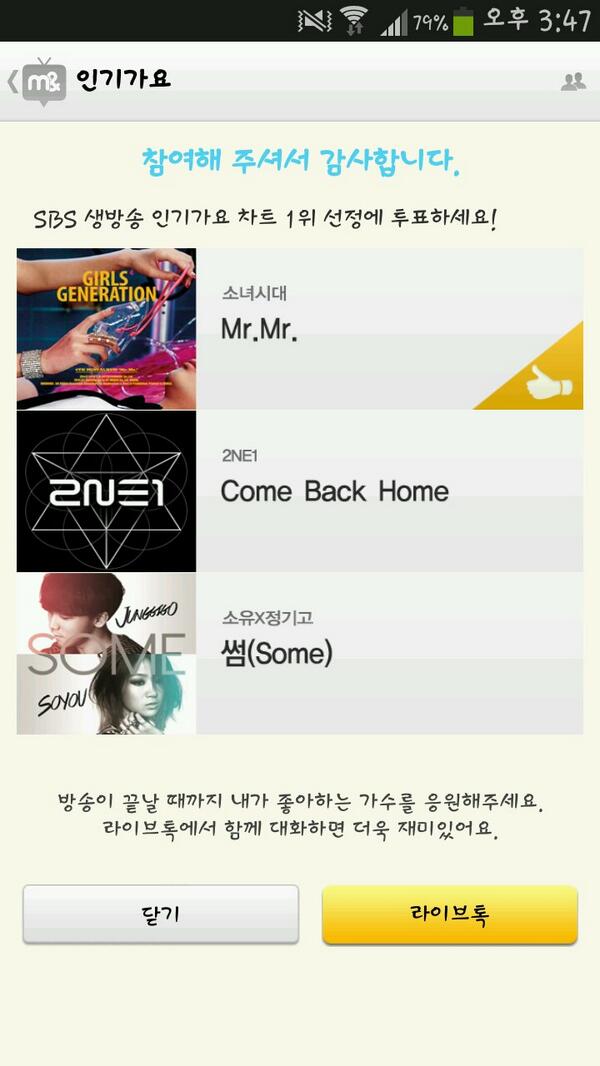 Remember to vote on the app too! #소녀시대미스터미스터 if it crashes or have have any errors, change phone language to korean