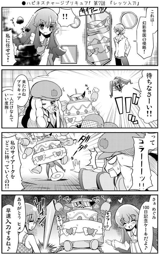 くさかべ なつみん 漫画家 エル婚連載中 On Twitter ハピネスチャージプリキュア 第7話 レッツ入刀 Precure Http T Co Xwayx2q6pa Http T Co E4wejc3h2n