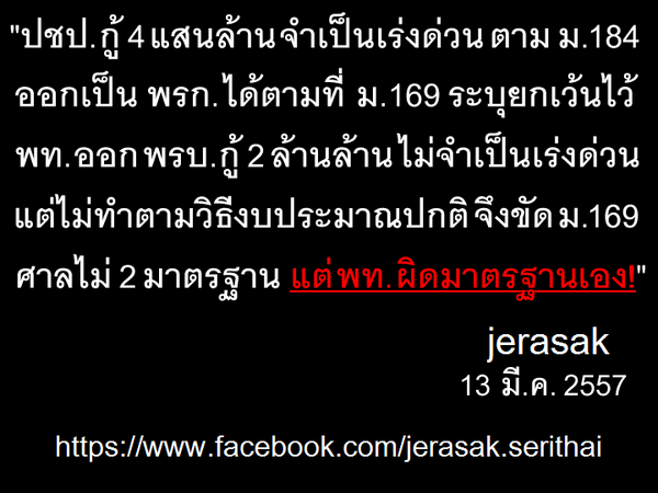 jerasak's tweet photo. วาทกรรมลวงโลกเรื่อง "ศาล 2 มาตรฐาน" เอาคดีไม่เหมือนกันมามั่วว่าเหมือนกัน http://t.co/7UTEjyEIHQ http://t.co/uskjd63mDQ