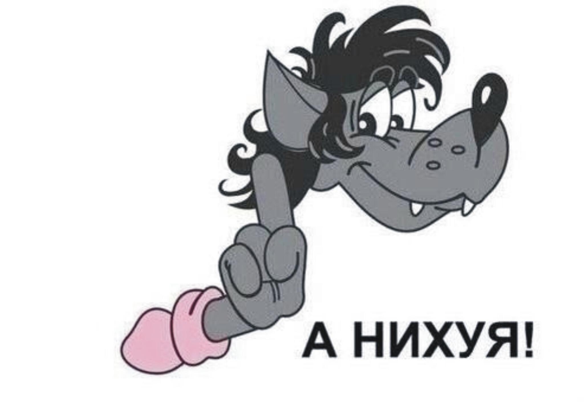 Картинка с надписью нихуя