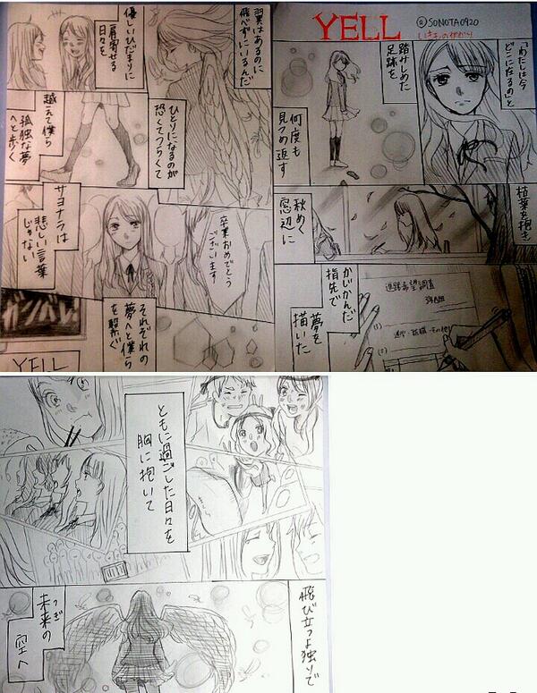 ট ইট র 日向 いきものがかりのyellを漫画にしてみた 良かったら歌と一緒に聞いて下さい 素敵だなと思ったらrtしてもらえると嬉しいです Http T Co C6uvosa3ku ট ইট র 日向 いきものがかりのyellを漫画にしてみた 良かったら歌と一緒に聞いて下さい 素敵だなと思ったらrtしてもらえると嬉しいです Http T Co C6uvosa3ku
