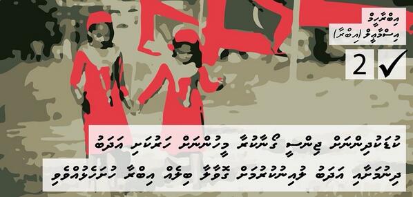Machangoalhi's tweet photo. Rayyithunge haqqu thah himaayaiy kurumah @VoteIbra2014 @ibramandhu http://t.co/8ERXUtzOpN