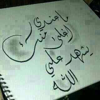 Julliebab's tweet photo. ربي شاهد على كلامي http://t.co/LJZrOuK18R