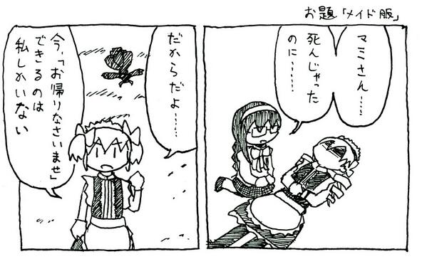お題「メイド服」 #まどマギ版真剣深夜のお絵かき60分一本勝負 第10話のとこ 