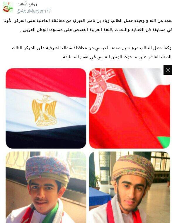 Xnews_om's tweet image. بمثل هؤلاء نفتخر ونفاخر،ولازالت الفصاحة تسري
في عروق أهل عمان،لا عجب 
عبر @AbuMaryem77