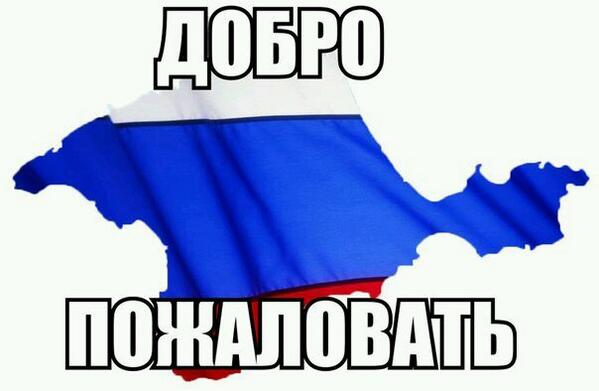 MaxKoskin's tweet photo. Наконец то, Крым наш, наши кровные братья вернулись, ура товарищи! http://t.co/3OXHrDzfs5
