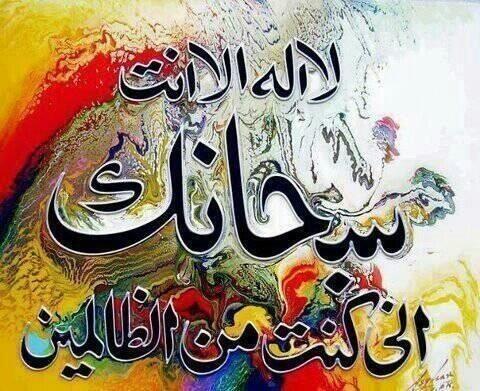 Mnooosh00's tweet photo. لا إله إلا انت سبحانك اني كنت من الظالمين http://t.co/3UrYvRFMbc