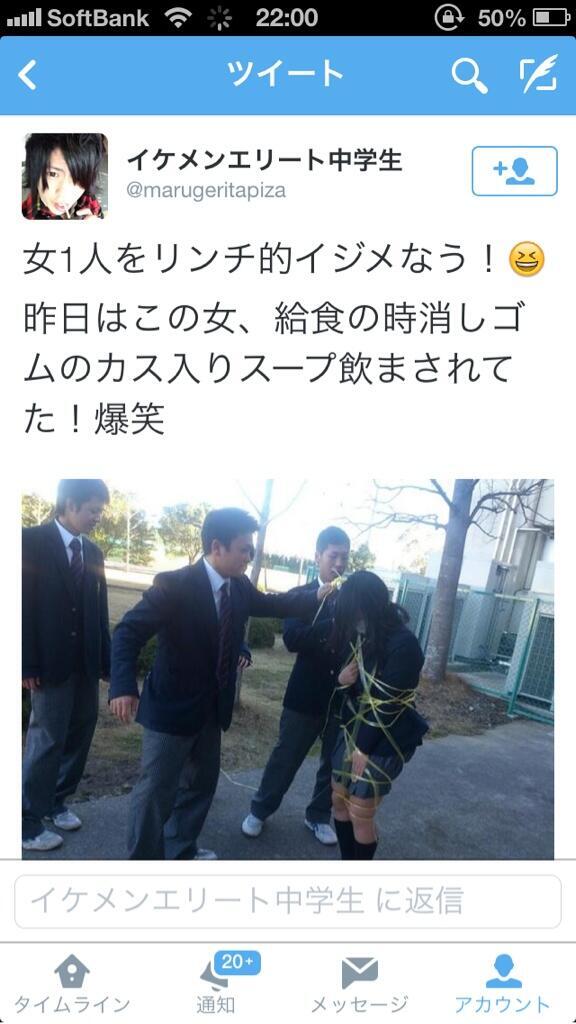 炎上ツイート速報 A Twitter バカッター イケメンエリート中学生がイジメを自白ｗｗｗｗｗｗｗｗｗｗ Http T Co Z5yhqzyyz8 Twitter