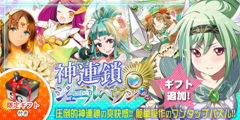 神連鎖ジュエルヘヴン Hashtag On Twitter