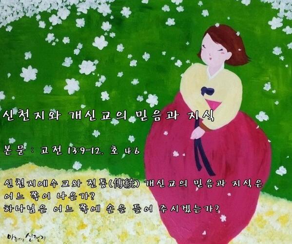 하나님은 여러 종파로 갈라지기를 원하지 않습니다. 
하나님은 하나 되기를 원하십니다. 
신앙인이라면 어느 곳에 속해야 하겠습니까?