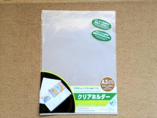 １００均の役立ちすぎるお買い得商品 クリアホルダー ａ３サイズ ダイソーで3枚入り 一般的なa4サイズのホルダーには入らないものも多く ひとまわり大きなa3サイズのものを揃えておくと便利です Http T Co 3h4ufzsici