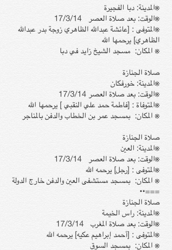 Janaza_uae's tweet photo. 3جنائز العصر

احرص على دعوة الناس لصلاة الجنازة لقول الرسول صلى الله عليه وسلم (مامن رجل يصلي عليه مائه الا غفرله)
. http://t.co/CXm24KYRWh
