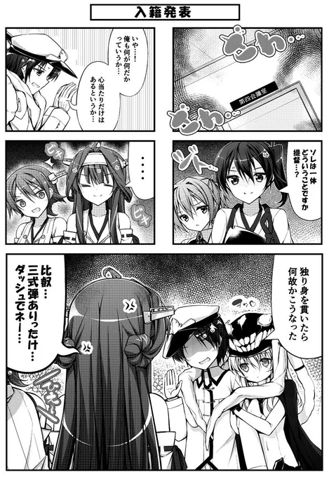 【艦これ4コマ】新婚空母ヲ級ちゃん その2   これまでの話→ http://t.co/lSE5MMrpPr 今回も4コマじゃないのは<(・∀・)/秘密 
