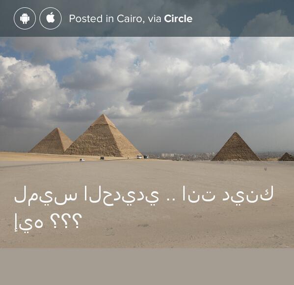 AmrMMatar's tweet photo. لميس الحديدي .. انت دينك إيه ؟؟؟... shared via @CircleApp http://t.co/ydC6BcQcrx