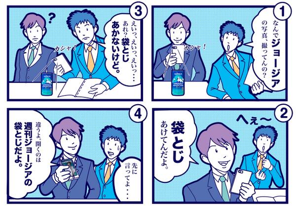 ジョージア きょうは日本で初めて漫画週刊誌が発売された日 週刊ジョージア にも 漫画あり グラビアあり 袋とじあり アプリのインストールはこちらからどうぞ Http T Co Me43h4mbd3 漫画週刊誌の日 Http T Co Gokynmpcfz