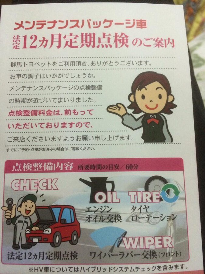 車検 日常点検 法定点検の違いとは 12ヶ月点検 24ヶ月点検は絶対しないとダメ クラッチ