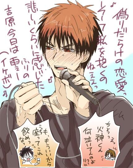 波野 お仕事集中期 誠凛メンバでカラオケ行って 先輩たちに無理やり吉原ラメント歌わされるも 嫌がってたのにだんだん歌詞に切なくなってきて泣きながら熱唱しちゃう優しすぎる火神くんの図 Http T Co 33mri5pxs2