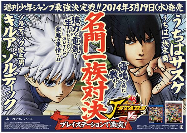 現在、JR渋谷駅にて3月19日発売の「Jスターズ ビクトリーバーサス」の