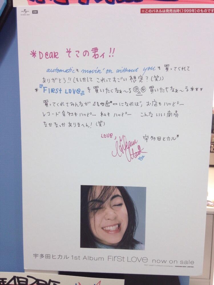 【超激レア！】宇多田ヒカル　First Love メッセージパネル 超激レア！】宇多田ヒカル First Love メッセージパネル - メルカリ
