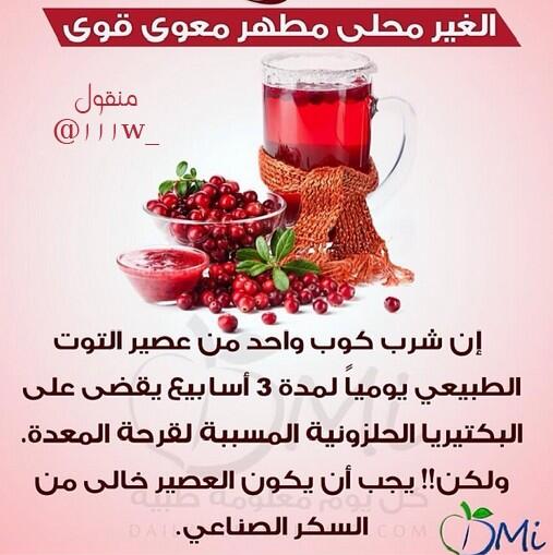 masa_ba1's tweet photo. #التوت_لعلاج_قرحه_المعده http://t.co/UCa7wH4MkX