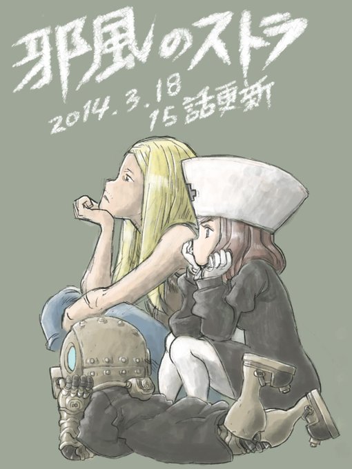 邪風のストラのtwitterイラスト検索結果