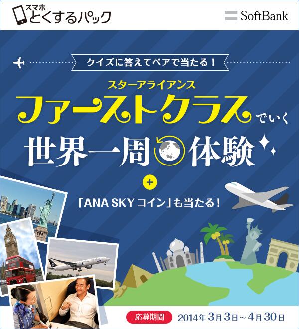 Softbank على تويتر スマホとくするパック では クイズに答える