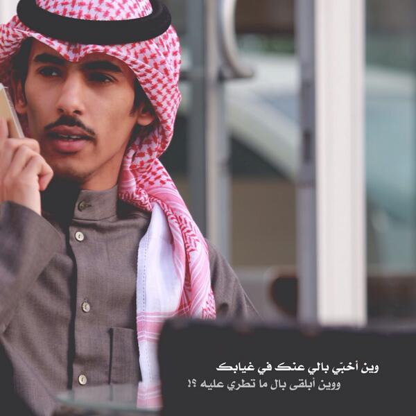 aa_alsbil's tweet photo. -

( وين أبلقى : بال ماتطري عليه ) !
Inst: a_alsbil
BBM : 2B1022F2
#عبدالعزيز_السبيل 
#تصميم 

- http://t.co/2eMCO1PRMe