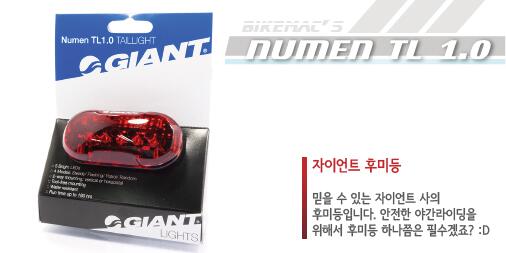 goo.gl/TI5Ydj◀링크 바리고기 // 믿을 수 있는 자이언트 사의 후미등입니다. 안전한 야간라이딩을 위해서 후미등 하나쯤은 필수겠죠? :D