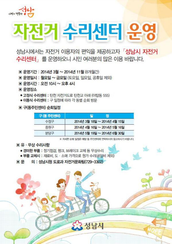 굿~RT"<a href="/noru1128/">조사</a> 성남시에서는 자전거이용자 편익을 위한 자전거 수리센터를 운영합니다. 운영기간은 3월부터 11월까지이고 일정에 따라 동별순회 출장수리를 한다고 하오니 시민 여러분의 많은 관심바랍니다. "