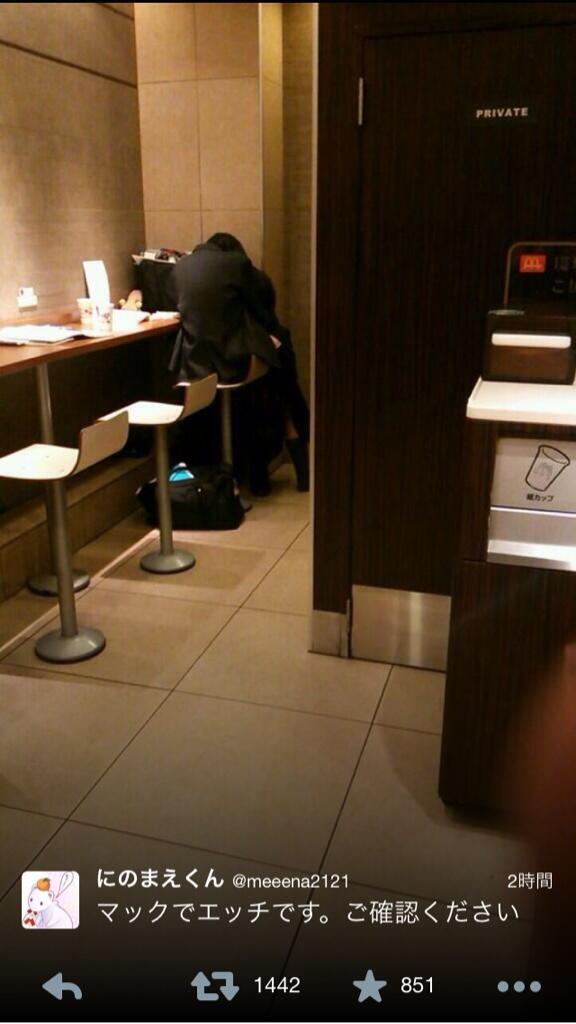 DesireeSorense1's tweet photo. 閲覧��意ｗｗｗ
マックでエッチです。ご確認くださいってｗｗｗ http://t.co/OPu6FLQjYu