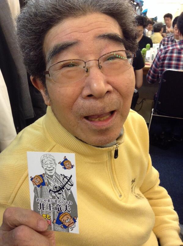 よしもと新喜劇すっちー Twitterissa たつじいに 名刺いただきました Http T Co Obwfrblvrs よしもと新喜劇すっちー Twitterissa たつじいに 名刺いただきました Http T Co Obwfrblvrs