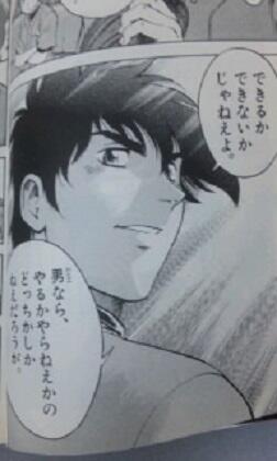 前向きな言葉 Auf Twitter できるかできないかじゃねえよ 男なら やるかやらねえかのどっちかしかねえだろが Major 茂野吾郎 Http T Co Fgzjsbiivs