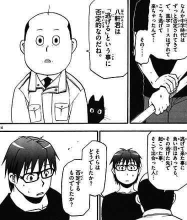 「逃げる」という事に否定的なのだね。逃げて来た事に負い目はあっても、その先で起こった事、そこで出会った人・・・それらはど