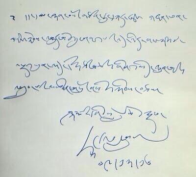 ༧གོང་ས་མཆོག་གི་ཡིག་གཟུགས་དཔེ་ལེགས་པོ་འདུག་གཟིགས།