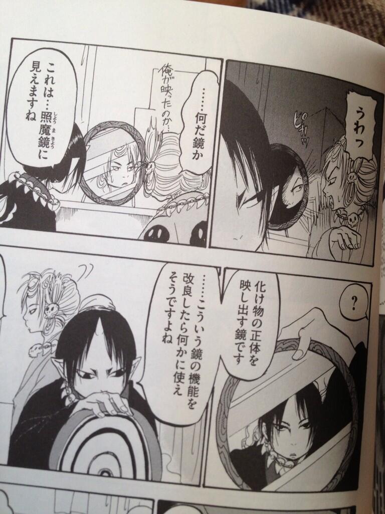 回転イス Z Auf Twitter 完全にネタバレ 鬼灯の冷徹 12巻のp79 あの頃君はトガってた に出てくる化け物の正体を映し出す照魔鏡の話 これ鬼灯が映ったとき眉毛が長いのと後ろにちょっと鬼火が見えてるってことに今更気付いて何か感動した Http T Co Gfj8gqsgmr 回転イス Z Auf Twitter 完全にネタバレ 鬼灯の冷徹 12巻のp79 あの頃君はトガってた に出てくる化け物の正体を映し出す照魔鏡の話 これ鬼灯が映ったとき眉毛が長いのと後ろにちょっと鬼火が見えてるってことに今更気付いて何か感動した Http T Co Gfj8gqsgmr