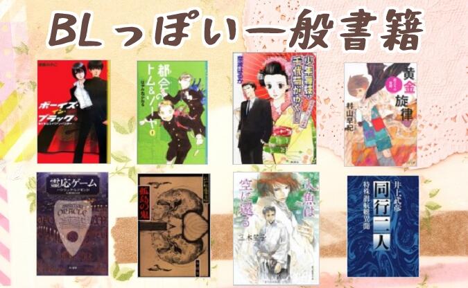 Fujo2 ふじょつう その１ Blっぽい一般小説 特集 Http T Co Szhhsy3xte 1 2に分割しました Http T Co Msbp9c4xro Twitter