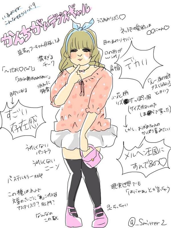 すれみ En Twitter いるよね こんな奴シリーズ9 かんちがいデブスギャル あるある いるいる ギャルあるある 共感したらrt Http T Co Fz6toaimz8 すれみ En Twitter いるよね こんな奴シリーズ9 かんちがいデブスギャル あるある いるいる ギャルあるある 共感したらrt Http T Co Fz6toaimz8