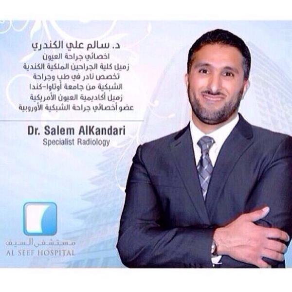 O Xrhsths الـكـنـادرة دوت كـوم Sto Twitter الكنادرة دوت كوم عيادة أخصائي جراحة العيون الدكتور سالم علي الكندري مستشفى السيف Http T Co Dzzoyode5x